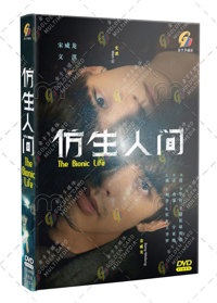 The Bionic Life China Drama DVD (2023) Complete Box Set English Sub