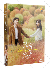 Love Is Panacea China Drama DVD (2023) Complete Box Set English Sub